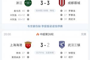 媒体人：争冠形势瞬间逆转 蓉城太浪了 泰山将决定海港是否3连冠