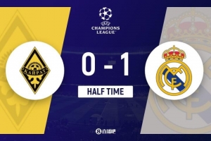 半战战报：皇马1-0阿拉木图，姆巴佩点射破门，马斯坦托诺造点，维尼修斯失良机