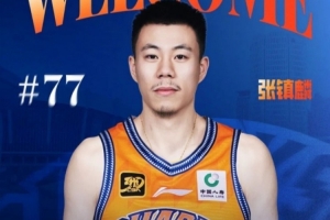 卢伟评价张镇麟经验老道，目前只需加强与队友的磨合时间，球队本赛季的目标是冲击季后赛。