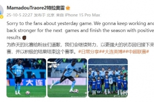 马马杜就昨日比赛向球迷致歉，并表示球队将以积极的结果为本赛季画上句号。