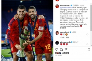 莫拉塔致敬阿尔巴：足坛史上最伟大球员之一，感谢你与我并肩作战，共度风雨。