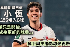 李小恒盛赞韩鹏：是韩鹏赋予我信心与机会，助我重拾自信并找回比赛节奏。