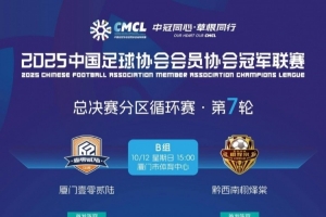 厦门1026冲乙战首发阵容：卢致远出任单箭头，张越先发出战