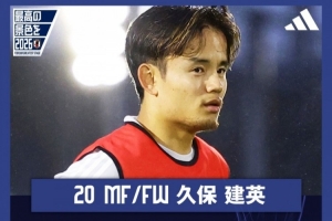 久保建英：不仅日本队在成长 各队亦在按自身节奏进步