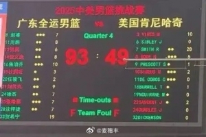 广东男篮热身赛93-49狂胜美国肯尼哈奇队，贺希宁砍下19分并开局即取14分