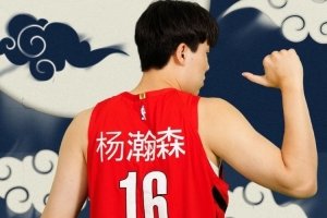 美媒观点：CBA更强调基本功而非创造力，开拓者选中杨瀚森或能激发14亿球迷的热情。