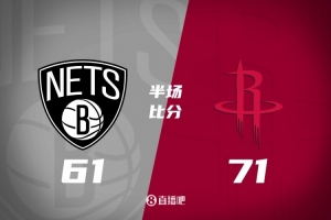 半场战报：伊森高效砍下20分引领反弹，小波特贡献15分，火箭队暂时领先篮网队10分。