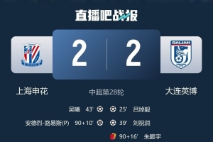 刘越：申花最后时刻获得的点球判罚过于牵强，裁判的业务能力不足。