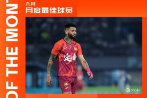 中甲官方宣布，定南赣联外援埃里克斯荣膺9月最佳球员，该球员在当月出战4场比赛中贡献4粒进球。
