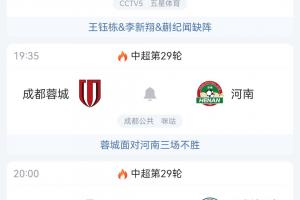 中超争冠三队今晚齐战，海港VS浙江战罢后，蓉城与申花将坐等结果，最快今晚便可决出冠军。