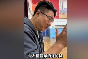 冯傲父亲评价徐静雨为最不懂篮球的评论员，并称杨瀚森目前正经历菜鸟综合征。