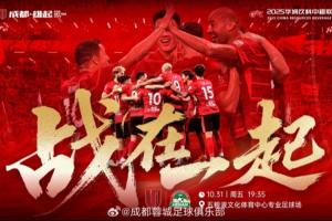 蓉城对阵河南首发阵容：费利佩、胡荷韬首发出战，阿奇姆彭在列，韦世豪替补待命