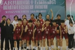 全运会U22女赛前瞻：各队实力伯仲之间 江苏队阵容配置占优