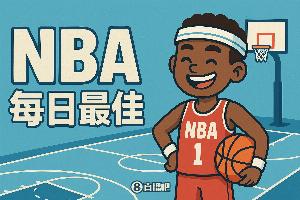 直播吧评选：11月3日NBA最佳球员