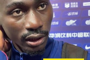 阿苏埃: 赢球比自己进球更重要，已适应中超但体能状态还需提升