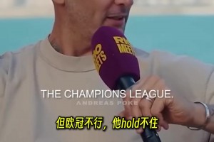 真敢说啊！马特拉齐评价伊布：不是顶级球星，唯我独尊的逼王