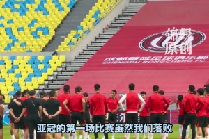 外战再次一致对外吧!成都蓉城VS江原FC，已经不能再掉链子了！