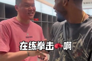 有指点？此前威姆斯还和朱芳雨谈拳击训练 今天八角笼KO恶鼠~