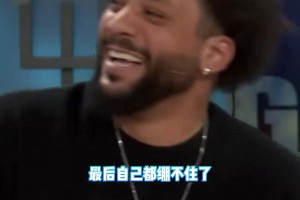 马塞洛否认梅西是GOAT，主持人播放其被梅西乱过集锦