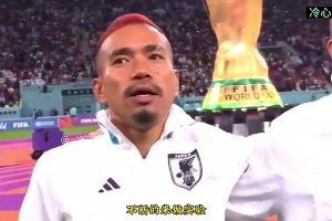 贺炜实话：日本队已经强到可以在洲际大赛当中不断的来做实验