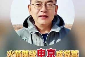 苏群：火箭惜败雷霆，1号位短板或成赛季最大麻烦，申京是惊喜